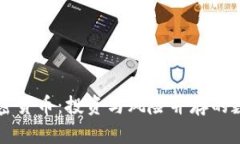 普通加密货币：投资与风