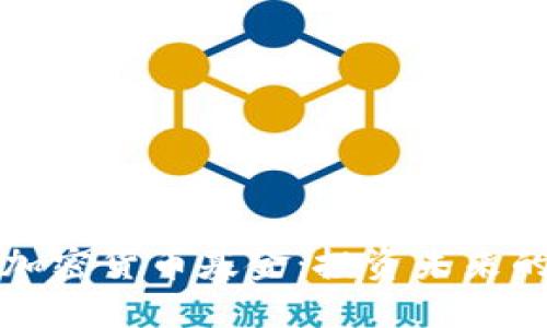 新宠加密货币基金：投资未来的选择