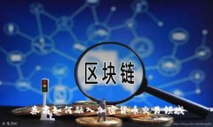 券商如何融入加密货币交