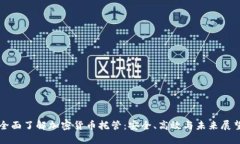 全面了解加密货币托管：