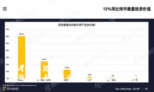 思考一个优质的  
TP钱包买币取消交易的影响与解决方案