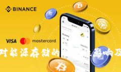 加密货币对能源存储的破