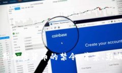 美国对俄罗斯加密货币的