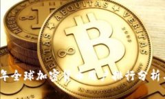 2023年全球加密货币用户排