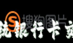 加密货币与传统银行卡交