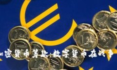 乌克兰加密货币筹款：数