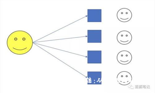 名人对加密货币的看法：从怀疑到认可