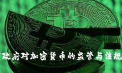 印度政府对加密货币的监
