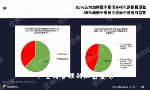 : 全民管理的加密货币