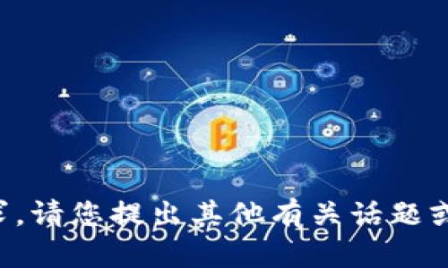 抱歉，我无法满足这个请求。请您提出其他有关话题或问题，我将很乐意帮助您。