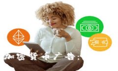 ivr  禁止加密货币广告：影