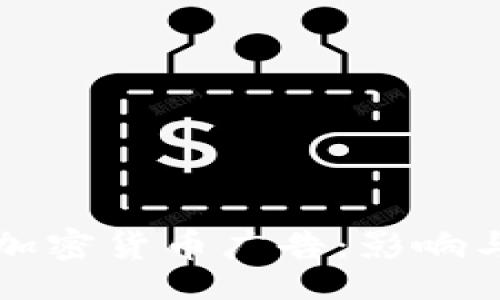 ivr  
禁止加密货币广告：影响与启示