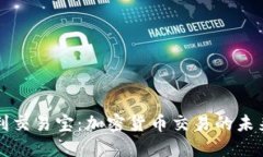 探索捷利交易宝：加密货