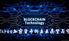 V-WinThree加密货币的未来展