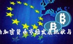 菲律宾的加密货币市场发