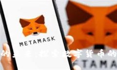 加密货币的未来：探索数