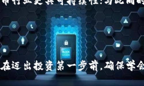 无法购买加密货币的原因及应对策略
加密货币, 投资, 风险管理/guanjianci

引言
加密货币是一种利用加密技术进行安全交易的数字货币，近年来因其高收益潜力而受到广泛关注。然而，许多潜在投资者可能发现自己在某些情况下无法购买加密货币。这可能是由于各种原因，例如地域限制、监管政策、技术障碍等。本文将详细探讨无法购买加密货币的原因，并提供一些应对策略，帮助投资者更好地理解这一领域的挑战与机遇。

无法购买加密货币的常见原因
在考虑投资加密货币之前，了解一些可能阻碍您购买的因素是至关重要的。以下是一些常见原因：

h41. 地区限制/h4
许多国家和地区对加密货币的购买进行了严格的监管。这可能意味着在某些国家内，像比特币、以太坊这样的数字货币是完全禁止的，或者需要遵循特定的法律法规。此外，一些交易所可能只对特定国家的用户开放，这使得其他地区的人无法使用这些平台进行交易。

h42. 银行政策/h4
有些银行和金融机构对加密货币持保守态度，因此可能会限制或禁止客户使用银行卡进行加密货币交易。这些政策通常基于对洗钱、诈骗和其他金融犯罪的担忧。这样的政策会导致潜在投资者在试图进行交易时受到阻碍，尤其是在能够使用常规资金（如法定货币）进行交易的情况下。

h43. 技术门槛/h4
购买加密货币往往涉及对技术的理解，例如电子钱包的创建和管理、私钥与公钥的使用等。对于许多初学者来说，进入这一领域的技术障碍可能成为一个巨大的挑战，导致他们打退堂鼓。此外，许多交易所的用户界面复杂，可能令新手感到困惑而不知如何下手。

h44. 心理障碍和风险厌恶/h4
一些人由于对加密货币市场的高波动性和潜在的风险感到恐惧，因此不敢轻易参与。由于加密货币的价值可在短时间内急剧波动，许多投资者可能会因为对损失的恐惧而选择保持观望，这也使得他们在实际购买上举步维艰。

应对策略
尽管可能面临若干障碍，投资者可以采取一些应对策略来克服这些困难：

h41. 了解当地法律法规/h4
在计划投资加密货币之前，首先要了解您所在国家的法律法规。这不仅帮助您合法合规地进行交易，也可以避免潜在的法律风险。如果您在一个限制较多的地区，考虑寻找能够合法提供服务的国家或地区，甚至可能需要寻求专业法律建议。

h42. 选择合适的交易平台/h4
根据您所处的地区选择合适的加密货币交易所，确保该交易所支持您的国家和地区，并提供适合您的交易方式。一定要选择信誉良好的交易所，查看用户评价、监管信息等，以确保资金的安全和交易的顺利进行。

h43. 学习基础知识与操作技能/h4
为了减少技术上的障碍，您可以通过在线课程、视频教程和书籍等资源自我学习，并掌握必要的技能。在社交媒体和论坛中参与讨论，与他人分享经验也是提升自己能力的有效途径。同时，实践是最好的老师，您可以从小额投资开始，熟悉整个过程。

h44. 建立合理的心理预期/h4
投资加密货币需要冷静和理性。事先设定好迹象和目标，以帮助您在极端市场条件下保持冷静。长期来看，加密货币可能会有良好的回报，但短期内的波动性是不可避免的。学会对风险进行管理，只有理解并接受风险，才能更稳健地参与投资。

h45. 寻求专业投资顾问的帮助/h4
如果您在细节上感到不知所措，考虑寻求专业投资顾问的帮助。顾问可提供个性化的投资建议、市场趋势分析和风险评估，帮助投资者避免盲目决策，理性投资。

潜在相关问题
ol
li加密货币的法律法规是什么？/li
li如何选择适合自己的加密货币交易所？/li
li加密货币投资的风险管理技巧有哪些？/li
li新手如何入门加密货币投资？/li
li加密货币的未来发展趋势如何？/li
/ol

问题1：加密货币的法律法规是什么？
加密货币的法律法规因国家而异，并且随着市场的发展而不断变化。总体而言，许多国家对加密货币的监管主要集中在以下几个方面：

h41. 法定货币地位/h4
许多国家尚未对加密货币的法定地位做出明确规定。有些国家将其视为货币，有些则将其视为资产。因此，对于交易的税务影响和法规要求会有所不同。例如，某些国家可能会要求在进行交易时支付资本利得税，而其他国家的税收政策可能更加宽松。

h42. KYC（了解你的客户）政策/h4
众多交易所都要求用户在注册时提供个人信息和身份验证材料。从反洗钱（AML）和反恐怖融资（CFT）的角度来看，KYC政策得到了广泛认可。这一政策旨在防止数字货币被用于非法交易或活动，因此用户在注册交易所时需要遵守这些规定。

h43. 投资者保护/h4
一些国家对于加密货币投资者的保护措施相当严格，比如制定了一些规定以确保投资者权益，包括隔离客户资金和提供保障措施等。在决定投资之前，了解您的国家是否有这些保护措施是非常重要的。

h44. 交易平台监管/h4
部分国家要求所有提供加密货币交易服务的公司注册并受到监管。未注册的交易平台可能存在高度风险。了解您所选择交易平台的注册及合规情况，有助于保障资金安全以及顺利交易。

总结而言，加密货币的法律法规在不断演变，投资者应该定期关注相关政策的变化，以适应新的市场环境。此外，尽早咨询法律专业人士是一个不错的选择，以确保合规并保护自身利益。

问题2：如何选择适合自己的加密货币交易所？
选择合适的加密货币交易所是进入加密货币市场的重要一步。一个好的交易所不仅能提供安全的交易环境，还能提供用户友好和多样化的交易选项。以下是几个选择交易所时需要考虑的因素：

h41. 安全性/h4
安全性是选择交易所时最重要的考虑因素之一。查看交易所的安全记录、是否使用冷钱袋存储资金以及是否引入了多重身份验证等安全措施。避免选择那些曾经遭到黑客攻击的交易所，这类交易所的安全性值得怀疑。

h42. 交易费用/h4
不同交易所对于交易与提款会收取不同的费用。了解各类费用如何影响您的交易成本，别让高额费用吃掉您的利润。与其他平台进行比较，寻找最具竞争力的交易费用是明智之举。

h43. 可用数字货币种类/h4
根据您的投资需求，选择提供多种数字货币的交易所。如果仅依赖于一个平台，您可能会错失其他有潜力货币的投资机会。确保所选的交易所支持您感兴趣的所有数字货币。

h44. 用户体验/h4
交易所的用户界面设计对于新手来说至关重要。良好的用户体验应当提供易于导航的功能、快速执行交易，以及良好的客户服务。因此，事先试用交易所以评估其可用性与用户体验是很重要的。

h45. 客户支持/h4
良好的客户支持是保障您在交易过程中的顺畅体验的重要部分。选择那些能通过多种方式（例如邮件、聊天、电话等）提供客户支持的交易所。此外，查看用户反馈，看看他们对交易所客户服务的评价。

总而言之，选择合适的交易所需要综合考虑多个因素，务必进行足够的调查，以确保您所选的平台能满足您的交易需求及安全需求。

问题3：加密货币投资的风险管理技巧有哪些？
投资加密货币固然诱人，但并伴随着较高的风险。因此，有效的风险管理技巧是成功投资的关键。以下是一些实用的风险管理策略：

h41. 设定投资目标/h4
在您开始投资之前，设定明确的投资目标是至关重要的。这可以帮助您保持理智，避免因为市场波动而做出冲动决策。设定投资周期、预期收益和可承受的风险範围，能够帮助您在满怀期待的情况下，理性评估风险。

h42. 分散投资组合/h4
不要把所有的钱都投入到一种加密货币中。通过广泛投资于不同的数字货币，您可以在一定程度上降低风险。市场的波动性意味着某些货币可能上涨，而其他货币可能下跌。因此，合理的分散投资能够有效减少整体投资组合的风险。

h43. 定期评估/h4
市场状况和数字货币的表现会随时变化，因此需要定期评估您的投资组合。借助相关工具和分析，审视您的投资是否符合当初的策略，必要时进行调整。如果某个资产的表现不佳，您可能需要权衡是否选择止损或增持。

h44. 使用止损订单/h4
止损订单允许您设置一定的损失界限，以自动卖出数字货币以防止更大的损失。这种策略可以有效控制投资风险，是新手和成熟投资者不容忽视的保障减损措施。

h45. 保持冷静与理性/h4
市场的高波动可能会引发恐慌和焦虑，在这种情况下，保持冷静和理性是至关重要的。制定投资计划并遵循，不要受到短期价格波动的影响而轻易改变策略。保持记录，记录每次交易的理由，有助于反思学习和调整策略。

总结来说，风险管理是加密货币投资成功的重要保障，投资者应该始终保持警惕，采取合适的方法来降低损失的可能性。

问题4：新手如何入门加密货币投资？
对于新手而言，进入加密货币市场可能会面临一定的挑战，但只要掌握一些基本技巧，就可以顺利入门。以下是一些建议：

h41. 学习基础知识/h4
在开始投资之前，了解加密货币的基本概念、运行原理以及市场动态至关重要。可以通过阅读书籍、观看视频、参加在线课程等方式，快速掌握相关知识。同时，了解市场术语、技术分析等内容，将为您后续的交易打下基础。

h42. 选择适合的交易平台/h4
根据自己的所在地及需求，选择一家安全、划算、易于使用的加密货币交易所。注册之前，确保了解该平台的费用、提供的数字货币种类、客户支持等信息，以免日后出现不必要的问题。

h43. 从小额投资开始/h4
作为新手，从小额开始投资是明智之举。这样可以让您在风险较低的情况下，熟悉市场动态及操作流程。一旦熟悉之后，再考虑逐步增加投入资金。同时避免使用生活必要资金进行投资，以防影响生活质量。

h44. 设定投资目标与策略/h4
在开始投资之前，制定明确的目标与策略，而不仅仅是跟随潮流。决定自己的投资周期、预期收益以及风控措施，以便为即将到来的市场波动做好准备。

h45. 社区与信息获取/h4
参与加密货币社区（如论坛、社交媒体群组等）是获取信息和经验的好方法。与其他投资者交流、分享技巧和经验可以增强自己的资讯来源，并帮助您做出更理性的决策。

总的来说，新手进入加密货币市场并不应该感到害怕，只要坚持学习与实践，逐渐掌握市场运作规律，仍然有机会通过这个新兴市场获得收益。

问题5：加密货币的未来发展趋势如何？
加密货币正处于不断发展的阶段，其未来趋势备受关注。以下是一些预计将影响加密货币未来发展的关键领域：

h41. 监管加强/h4
随着加密货币市场的不断扩大，各国政府将可能加强对该行业的监管。监管的目的是为了保护投资者以及防范金融犯罪，虽然可能在短期内对交易量造成影响，但长期来看，将为市场带来更多的合法性并促进其健康发展。

h42. 机构投资者参与/h4
越来越多的机构投资者开始进入加密货币市场，这意味着加密货币的成熟度在提升。机构投资者通常会推动市场流动性，并提高加密货币的合规性。同时，参与者的多样化也可能对市场价格形成支撑，降低整体波动性。

h43. 去中心化金融（DeFi）的崛起/h4
去中心化金融（DeFi）将传统金融服务与区块链技术结合，提供了无中介的金融产品。随着DeFi应用的增加，区块链将逐渐在金融体系中扮演越来越重要的角色，这也将推动加密货币的应用普及和市值增长。

h44. CBDC（中央银行数字货币）的研究与发行/h4
越来越多的国家开始探索中央银行数字货币（CBDC）的发行，这可能改变传统货币的使用方式。在CBDC与加密货币逐渐交融的未来，不同货币形式之间的关系将会变得更加复杂，进一步影响加密货币市场的走势与发展。

h45. 可持续发展与技术创新/h4
随着全球对环境保护的关注加剧，加密货币的能源消耗问题将备受舆论关注。未来，更高效的共识机制（如权益证明）和绿色区块链技术的出现，将使得加密货币行业更具可持续性；与此同时，行业技术的不断创新也将开启新的商机和市场。

结合以上趋势，加密货币的未来充满机遇与挑战，参与者只有不断学习与适应市场变化，才能在这个迅速发展的领域中找到属于自己的位置。

结论
加密货币的兴起已经改变了现代金融界的许多方面，虽然存在无法购买的各种障碍，但通过了解原因与应对方法，潜在投资者仍可找到合适的方式参与其中。在迈出投资第一步前，确保学会基本知识并做好风险管理以降低损失的可能性。继续关注市场变化，制定科学的投资策略，最终可实现稳定的投资收益。