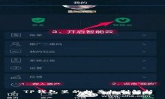 : TP钱包里的投票机制解析