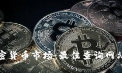 探索法国加密货币市场：