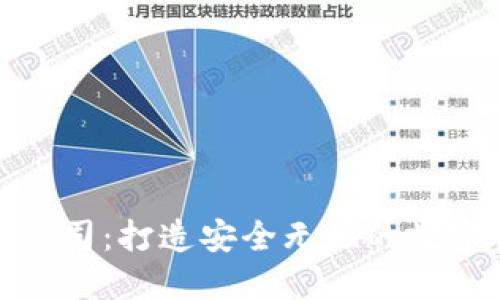 加密货币保险公司：打造安全无忧的数字资产保护机制