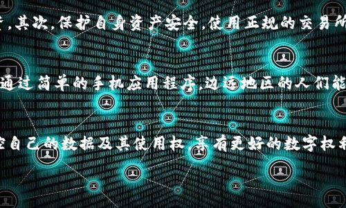 :
加密货币公链分辨：如何选择适合你的区块链项目

关键词:
加密货币, 公链, 区块链项目

什么是加密货币公链
加密货币公链（Public Blockchain）指的是一种开放的、去中心化的区块链网络，任何人都可以参与并在其上进行交易和发布数据。这种链的可访问性和透明性使其在各种应用场景中都具备优势，尤其是在金融、供应链管理和智能合约等领域。公链的重要特点包括透明性、去中心化、不可篡改以及维持共识机制的安全性。

公链是加密货币的基础，许多知名的数字货币如比特币（Bitcoin）、以太坊（Ethereum）等都建立在公链之上。公链允许用户直接进行点对点的交易，减少了对中介机构的需要，同时由于其强大的网络效应和安全性，吸引了越来越多的用户和开发者参与其中。

如何评估一个公链项目
评估一个公链项目的质量，可以从多个维度入手。首先，应该关注项目的白皮书，这是项目的基本架构、目标和技术细节的集中展示。白皮书是否清晰、有针对性以及是否提供了可行的技术方案都是判断项目价值的重要参考。

其次，团队背景和开发进度也是不可忽视的一部分。在核心团队中，是否有相关的技术与业务背景，之前是否有成功的项目经验都会直接影响该项目的可信度和执行力。此外，项目进展的透明度也是很重要的，是否定期更新进展、接受社区反馈能够反映出该团队的开放程度与责任感。

最后，公链的技术架构、去中心化程度、共识机制、交易速度和费用等技术指标也非常重要。这些指标直接影响到公链的可用性和安全性，因此在选择合适的公链时，深入了解这些技术细节将有助于做出更佳的决策。

选择公链时常见的误区
在选择公链时，许多用户容易陷入一些常见的误区。首先，单纯依赖于市场热度或公链的市值排名来做决策是极其不明智的。市值高并不一定代表项目质量好，一些项目可能因为投机行为受到追捧而脱离了其实际价值。

其次，很多人可能忽略了项目的社区支持度。一个强大而活跃的社区通常意味着该项目有更好的长期发展潜力。社区的参与可以帮助项目吸引更多的开发者、使用者，以及进行有效的宣传。这种非资本因素往往决定了项目的发展前景。

此外，过度关注短期的投机利润而忽视项目的长期价值也是一个很大的误区。投资者须对项目的长远愿景、技术架构以及应用场景进行深入了解，理性看待短期波动，才能在波动市场中保持冷静。

未来的加密公链发展趋势
随着区块链技术的不断发展，加密货币公链也在快速演变。未来，公链将更加注重隐私保护与安全性。无论是交易的匿名性，还是个人数据的保护，都是即将迎来技术革新的领域。此外，互操作性将成为未来公链发展的核心理念。不同公链之间的信息与数据流通将更加便捷，为用户创造更多的价值。

此外，环保与能源消耗的考量也越来越受到关注。随着全球绿色经济的发展，公链的能源效率及绿色共识机制的探索将成为行业趋势。例如，采用权益证明（PoS）替代工作量证明（PoW）的共识机制以减少对计算资源的消耗。

最后，合规性与监管政策也是未来公链需要面对的重大挑战。各国监管政策的趋严使得大部分公链项目需要主动与监管保持合作，提升透明度，以赢得用户和市场的信任。

加密货币公链未来的使用场景
未来，加密货币公链的应用场景将更加丰富多样。从金融行业的去中心化金融（DeFi）到数字身份验证，再到整个供应链的透明追踪，无不体现了公链在实际应用中的广泛价值。

在金融行业，去中心化的交易所和借贷平台通过公链的透明性和安全性，为用户提供了更便捷和快捷的金融服务。用户可以在没有中介介入的情况下进行交易和提供流动性，这样的模式有效降低了成本并提高了效率。

在供应链管理中，公链提供了一种可靠的数据记录方式。通过在公链上记录每一个交易环节，可以确保产品从生产到消费的每一环节都透明可查，提升产品的可信度，从而增强消费者的信任感。

数字身份验证方面，公链技术的应用可以有效避免身份信息被篡改或窃取的风险。用户可以在保护隐私的前提下，安全地使用自己的身份信息进行各种服务的验证。

相关问题

为什么选择开源的公链项目？
开源的公链项目为用户提供了透明、公正和可信的选择。与封闭源代码的项目相比，开源项目不仅可以让任何人审查其代码的安全性和有效性，还能激励更多的开发者参与项目的构建和。同时，开源社区通常会激励成员较快地发现和解决问题，从而提高了项目的稳定性和安全性。此外，开源项目也能够避免项目方的单一控制，为去中心化理念奠定基础。

公链与私链的区别在哪里？
公链和私链在资源控制、参与权限、透明性等方面有显著的区别。公链是完全开放、去中心化的，任何人都可以加入网络，提交交易并参与验证，而私链则是许可型的企业链，参与者需要获得许可才能加入。公链的透明性使得任何人都可以查看链上的所有交易记录，而私链则更多地服务于特定组织，数据的可见性是受限的。此外，公链一般采用奖励机制吸引用户参与，而私链则往往是通过规定角色和权限来使参与相对灵活。

如何防范公链中的风险？
防范公链中的风险首先需要建立良好的风险意识，选择信誉良好的项目进行投资和参与。投资者应全面了解项目的运营团队、技术背景及其社区支持，以建立对项目的信任。同时，投资者应该保持理性，分析市场动态、技术趋势，观察项目的进展，避免单纯跟风和情绪化投资。其次，保护自身资产安全，使用正规的交易所和钱包，定期对不同平台的资产分散投资，以规避市场波动带来的风险。实时关注区块链行业的政策变化及新闻动态，保持对市场的敏感度也是非常重要的。最后，投资者应建立完善的风险控制机制，设定合理的止损和止盈点，确保在市场剧烈波动中控制损失。

公链能否解决传统金融上的问题？
公链因其去中心化和透明性，确实具备解决传统金融很多问题的潜力。首先，公链可以显著降低跨境支付的时间和费用，用户可以通过公链直接进行点对点交易，不再需要繁琐的中介机构，这大大提高了交易效率和可信度。其次，公链可以为金融服务缺乏的地区提供便利，通过简单的手机应用程序，边远地区的人们能够接触到金融服务，从而促进全球的经济包容性。在透明性方面，公链的特性确保了所有交易记录的不可篡改性，使得资金流向清晰可查，能够有效地打击金融欺诈和洗钱行为。然而，尽管公链具有诸多优势，传统金融体系的复杂性和专业性使得全面取代仍面临许多挑战。

未来公链的发展将会如何影响我们的生活？
公链的发展在未来将对我们的生活方式产生深远影响。首先，在金融服务领域，公链将推动金融的去中心化，使得金融服务更多地走向大众化，提供更便捷、更安全的金融服务，提升每个人的金融素养和参与感。其次，公链将使数据安全与隐私保护成为可能，用户将能够掌控自己的数据及其使用权，享有更好的数字权利。在供应链领域，公链的透明性将提升消费者对产品质量的信任度，让每一个环节都可追溯。最后，公链的应用将激励新商业模式的出现，促进产业的创新与迭代。这些变革将使我们的生活方式更加高效、透明与互动。

通过以上的分析，我们可以更深入地理解加密货币公链的复杂性与多样性以及它在未来可能承载的无数机会。