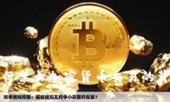 土耳其央行禁止加密货币