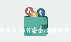  加密货币钱包注册指南：