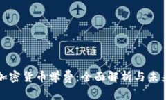 瑞士加密货币学费：全面