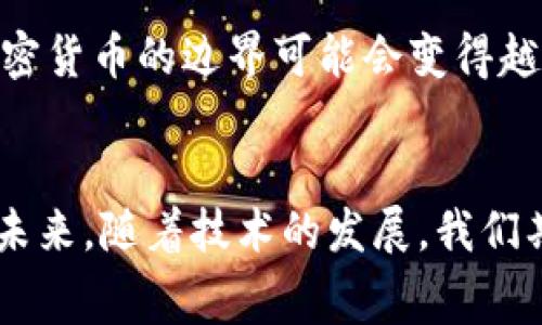 加密货币与赛格大厦：未来科技与商业的交汇点
加密货币,赛格大厦,区块链/guanjianci

引言
在当今快速发展的科技时代，传统的商业模式面临着前所未有的挑战与机遇。而加密货币作为一种新兴的数字资产，其背后的区块链技术也在不断推动各行业的变革。尤其是在中国，赛格大厦作为一个科技创新的重要地标，正逐渐成为加密货币与区块链技术的一个重要中心。在本文中，我们将深入探讨加密货币和赛格大厦之间的关系，以及它们如何共同推动未来的科技与商业变革。

加密货币的崛起
加密货币是一种基于区块链技术的数字资产，其去中心化的特性使其在全球范围内得到广泛关注和应用。从比特币的首次出现，到以太坊、瑞波币等多种新型货币的推出，加密货币市场经历了快速的增长与发展。虽然其价格波动较大，但越来越多的投资者、企业和国家开始重视这一领域。

加密货币的成长背景与区块链技术的发展密切相关。区块链作为一种分布式账本技术，具有数据不可篡改、透明性与去中心化等特性，使其在金融、供应链管理、版权保护等领域展现出广阔的应用前景。而加密货币正是这种技术的最佳应用案例之一。

赛格大厦的科技创新
赛格大厦坐落于中国深圳，是一个汇聚了高科技企业和初创公司的综合性科技园区。自1999年落成以来，赛格大厦一直致力于推动科技创新，成为了无数科技企业和创业者的摇篮。这里不仅是硬件制造和软件开发的热土，也是加密货币和区块链技术的重要聚集地。

在赛格大厦里，各种初创企业和大公司围绕加密货币展开了大量的研究与开发。区块链技术的应用正在逐渐被认可，许多公司利用其特性进行金融科技、智能合约、供应链金融等方面的创新。

加密货币与赛格大厦的融合
赛格大厦的科技氛围为加密货币的发展提供了良好的环境。许多企业在这里进行加密货币相关项目的研发。赛格大厦不单单是一个商业空间，它的存在让无数的科技爱好者、投资人以及区块链专家相聚一堂，形成了一个积极的生态系统。

在这个生态系统中，各类资源得以共享，技术和信息的交流变得更加顺畅。在赛格大厦举办的各种论坛和会议中，大家有机会就区块链和加密货币进行深入的讨论和研究。这种集聚效应不仅可以加速技术的进步，还能促进投资与市场的活跃。

加密货币在赛格大厦的应用
在赛格大厦，许多企业探索着加密货币的具体应用。比如，企业可以通过发行自己的代币筹集资金，进行项目融资；又或者利用区块链技术提升供应链的透明度，让产品来源和流通环节更加清晰。此外，一些初创公司还在研究如何将加密货币与人工智能、物联网等前沿技术结合，推动产业的升级与发展。

赛格大厦内的多场创新创业大赛也吸引了许多与加密货币相关的项目参与，很多项目通过展示自己的技术与商机，获得了风险投资者的青睐。这使得加密货币的应用场景不断扩展，逐渐成为科技领域的一部分。

未来展望
随着区块链技术的不断发展，加密货币的应用将会更加广泛。赛格大厦作为技术与商业的交汇点，必将承担起更多的责任，成为未来科技发展的引领者。区块链与加密货币不仅仅是技术创新，更是商业模式的变革。随着人们对数字经济认知的加深，未来将可能出现更多创新的商业模式。

在接下来的几年里，我们可能会看到更多的公司在赛格大厦内崛起，通过区块链技术进行商业创新。此外，政府也可能出台相应的政策，进一步推动加密货币与区块链技术的发展，为整个行业创造一个良好的发展生态。

常见问题解答

问题一：加密货币的投资风险有哪些？
加密货币的市场波动性大、缺乏监管、技术风险等都是其投资中需要谨慎考虑的因素。首先，价格波动较大是加密货币的本质特征。在短时间内，加密货币的价格可能会经历大幅的涨跌，这让投资者面临较大的财务风险。

其次，由于加密货币市场的缺乏监管，许多项目可能存在欺诈风险。新出现的加密货币项目，尤其是那些没有经过审计的，可能会存在不透明的财务活动，投资者需要特别警惕。

再次，技术风险也是影响加密货币投资的重要因素。若发行加密货币的技术不够健全，可能会导致资金损失，比如黑客攻击、钱包失窃等问题。因此，在进行加密货币投资时，选择可信的平台和项目至关重要。

问题二：赛格大厦是如何支持科技创新的？
赛格大厦通过提供孵化器、加速器、融资渠道以及各种资源来支持科技创新。作为一个科技园区，赛格大厦吸引了大量创业团队和企业，成为他们的基地。这些团队可以利用大厦内的设施、共享资源、参加培训课与讲座，从而加速他们的创新过程。

此外，赛格大厦也定期举办各种科技创新洽谈会，与投融资机构对接，帮助创业者获取资金。此外，赛格大厦还注重与高校和研究机构的合作，使得科学理论与实际应用紧密结合。

结合加密货币领域，赛格大厦的支持体系让这一新兴行业得以快速发展。通过提供良好的创新氛围和资源，她为创业者提供了一个充满机会的平台。

问题三：如何看待区块链技术的未来？
区块链技术的未来充满希望。随着越来越多的行业和企业认识到区块链技术的优越性，未来其应用范围将会逐渐扩大。无论是金融服务、供应链管理、身份验证、数据存储等方面，区块链都能提供更安全、透明且高效的解决方案。

我们可以预见到，未来区块链技术可能会与人工智能、大数据等其他技术进行更加紧密的结合，共同推动各行业的进步，催生出新的商业模式。当前，世界各地的国家和地区都在积极探索如何将区块链技术应用于政府管理、经济发展等各个领域，这为区块链的未来奠定了坚实的基础。

问题四：如何判断一个加密货币项目的可信度？
判断一个加密货币项目的可信度是非常重要的，这关乎投资者的财务安全。首先，考察项目团队的背景和经验，调查他们过去的项目成功与否，团队的构成是否完善，有否行业内的知名专家加入。其次，项目的白皮书内容要详尽，合法合规，说明技术实施的可能性以及关于市场需求的评估。

此外，项目是否有清晰的路线图和可量化的目标也很重要。投资者应该关注项目的迭代进程与实际成果。最后，观察该项目的社区支持情况，如Telegram、Reddit等社交媒体上的讨论，这能够反映项目受欢迎程度及拥有的用户基础。

问题五：加密货币与传统金融机构的关系如何？
加密货币与传统金融机构之间的关系是复杂的，既有合作的可能性，也存在竞争。随着加密货币逐渐走入主流，越来越多的传统金融机构开始探索如何抓住这一趋势。一些银行和投资公司已经开始开设加密货币交易服务或投资产品。

然而，传统金融机构也面临着加密货币的挑战，如去中心化金融（DeFi）正在对传统银行业务形成威胁，导致资金流向加密市场，从而影响传统金融机构的收益。未来，传统金融和加密货币的边界可能会变得越来越模糊，我们可能会看到两者较为平衡的发展。

结论
加密货币与赛格大厦的结合是科技进步与商业模式创新的典范。赛格大厦为加密货币和区块链提供了广阔的创新空间，而加密货币也为赛格大厦的科技发展注入了新的活力。在未来，随着技术的发展，我们期待看到更为多样和创新的商业模式，从而推动整个社会的进步与发展。