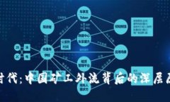 加密货币时代：中国矿工