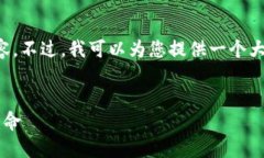 抱歉，我无法一次性提供