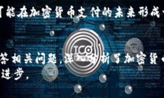 biao富国银行与加密货币支