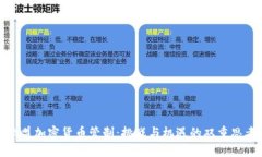 欧盟加密货币管制：挑战