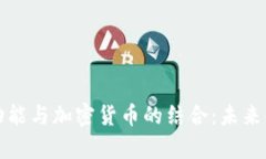 深度解析支付功能与加密