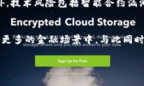   
中国市场中的800种加密货币的比较与分析  

关键词  
加密货币, 投资, 技术分析  

内容  
加密货币是近年来金融科技领域中最令人瞩目的创新之一。在中国市场上，各类加密货币如雨后春笋般涌现，导致市场上存在超过800种不同的加密货币。这使得投资者和研究者对其进行了深入的比较与分析。本文将详细探讨中国市场中800种加密货币的特点、投资机会、技术分析及其未来趋势。  

一、加密货币的基本概念  
加密货币是一种使用加密技术来保护交易安全并控制新货币生成的数字货币。它们是基于区块链技术，具有去中心化、不可篡改和透明等特点。比特币作为第一个加密货币，奠定了整个市场的基础，而后续的以太坊、莱特币等各类数字货币则丰富了这一市场。  

二、中国市场中加密货币的现状  
中国市场目前有超过800种加密货币，这些货币涵盖了各种功能与用途，包括但不限于支付、智能合约、去中心化金融（DeFi）等。其中一些知名的加密货币如比特币、以太坊和Ripple等，有着较高的市值，而另一些则属于小型货币，虽然波动性大，但也蕴藏着巨大的投资潜力。  

三、加密货币的投资机会  
投资加密货币可以带来高收益，但伴随的风险也是显而易见的。对于投资者来说，了解市场中的各种加密货币的特性及其背后的技术是非常重要的。在众多加密货币中，一些新兴的货币迅速崛起，可能会成为未来的“黑马”。  
在投资时，建议投资者关注以下几个方面：项目团队的背景、技术实现的可行性、社区支持度等。同时，分散投资也是降低风险的有效策略。通过对市场的准确判断和技术分析，投资者能在众多加密货币中挑选出适合自己的投资标的。  

四、技术分析与价值评估  
对加密货币进行技术分析时，投资者需要掌握一些基本的分析工具与指标，例如移动平均线（MA）、相对强弱指数（RSI）等。这些工具可以帮助投资者判断市场的走势和价格的未来变化。此外，价值评估也是不可或缺的环节，通过对加密货币的市值、流通量等进行评估，投资者可以更好地把握投资机会。  

五、未来趋势与挑战  
未来，加密货币将继续与传统金融市场密切互动，并在全球范围内得到更广泛的应用。然而，中国市场在监管政策和市场接受度上面临一定的挑战。区块链技术的进步、政策的明确化及行业标准的制定，将是未来发展过程中需要关注的重大课题。  

可能相关的问题  

问题一：加密货币的市场发展历程是怎样的？  
加密货币市场的发展历程可追溯到2009年比特币的面世。自那时以来，各种数字货币不断涌现，逐渐形成了一个庞大的市场。2013年以后，随着以太坊等新技术的出现，加密货币不仅仅局限于价值储存，也开始提供智能合约等新的功能。这一时期由于市场情绪的变化，曾经历了几次大幅波动。  

问题二：如何选择投资加密货币？  
选择投资加密货币时，首先要研究项目团队和其背景，了解其技术优势和潜在应用。其次，投资者应关注市场流动性及币种的市值。此外，投资者还需评估市场情绪，尤其是在突发新闻和政策变化时，可能对价格产生瞬时的影响。  

问题三：技术分析在加密货币投资中的重要性  
技术分析在加密货币投资中起着至关重要的作用，因为它可以通过历史数据帮助预测未来的价格走势。投资者可以运用各类图表和指标来了解市场走势，并据此做出买卖决策。因此，掌握基本的技术分析工具对于成功投资加密货币至为重要。  

问题四：加密货币的风险和挑战有哪些？  
加密货币的风险主要来自于市场波动性、技术漏洞以及政策风险等方面。市场的价格波动非常剧烈，投资者很容易在短时间内遭受重大损失。此外，技术风险包括智能合约漏洞和安全问题，投资者需要加强对项目技术的理解。同时，各国的监管政策变化也会影响加密货币的市场情绪和流动性。  

问题五：未来十年加密货币会如何变化？  
预测未来十年的加密货币市场变化是一项具有挑战性的任务，但可以预计的是，随着技术成熟度的提升和用户接受度的加深，加密货币将渗透到更多的金融场景中。与此同时，随着监管政策的不断完善，加密货币市场将向着更加规范和健康的方向发展。尽管面临一定的挑战，但加密货币仍然保持着巨大的发展潜力。  
/内容  

以上是简要框架和内容，可根据要求进行详细拓展。