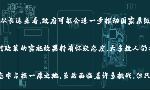 biao ti/biao ti俄罗斯加密货币案：深度解析与未来展望/biao ti

guan jianci加密货币, 俄罗斯, 法律法规/guan jianci

引言
随着互联网技术的飞速发展，加密货币逐渐走入公众视野。特别是在俄罗斯，加密货币的出现引发了广泛的讨论与政策应对。本文旨在深入探讨俄罗斯加密货币案的背景、法律环境、市场情况及未来展望，试图为读者呈现一个全面的加密货币生态系统。

第一部分：加密货币的崛起及俄罗斯的背景
加密货币自2009年比特币的诞生以来，经历了快速的发展阶段。作为一种去中心化、匿名性强的数字货币，加密货币吸引了全球投资者的目光。在俄罗斯，尽管最初政府对加密货币持谨慎态度，但随着市场的发展，俄方逐渐认识到加密货币的潜力与风险。

加密货币在俄罗斯的发展历程
早期，俄罗斯对加密货币采取了相对保守的态度，部分官员甚至将其视为违法。然而，随着“比特币热潮”的席卷，越来越多的投资者投入到这一新兴市场中。为了掌控加密货币的走势，俄罗斯政府开始研究相应的法律法规，试图在推动技术发展的同时防范经济风险。

第二部分：俄罗斯的加密货币法律框架
近年来，俄罗斯政府陆续出台了一系列法律法规以规范加密货币市场。其中，2019年《数字金融资产法》的出台标志着俄罗斯对加密货币市场进行规制迈出了重要一步。该法案首次明确了数字资产的法律地位，为加密货币交易的合法性提供了基础。

法律框架的主要内容
根据《数字金融资产法》，加密货币的定义、交易方式以及相关税收问题都被清晰地规定。此外，该法案还强调了监管机构的职责，从而为防止洗钱、诈骗等违法行为提供了法律依据。这些措施为俄罗斯加密货币市场的健康发展提供了保障。

第三部分：俄罗斯加密货币市场现状
尽管俄罗斯政府持续出台政策以规范市场，加密货币在俄罗斯的发展仍然存在诸多挑战。根据市场数据，尽管比特币等主流数字货币的交易量频繁，但许多投资者对未来却依然持观望态度。一方面，市场的不确定性让投资者犹豫不决；另一方面，法律监管的缺失也让不少投资者感到无所适从。

市场参与者的声音
许多市场参与者表示，尽管政府加大了法规的监管力度，但现实中仍然存在很多灰色地带。各类ICO（首次代币发行）的项目层出不穷，而投资者对这些项目的未来可行性缺乏充分的信息。此外，俄罗斯境内的挖矿活动在一定程度上遭到了限制，影响了市民参与的积极性。

第四部分：未来趋势与展望
尽管面临种种挑战，但俄罗斯的加密货币市场依然充满潜力。随着区块链技术的逐渐成熟，俄罗斯各大企业及金融机构开始探索与加密货币的结合。同时，政府也在考虑将国家数字货币纳入市场，这将为加密货币的合法化提供强有力的支持。

数字货币与传统金融市场的结合
未来，俄罗斯可能会推动数字货币与传统金融体系的融合。这一举措不仅能激活资本市场，还能提升金融服务的多样性。尽管这一过程需要时间和市场认可，但无疑是加密货币未来发展的一个重要方向。

第五部分：可能相关问题及分析

h4问题一：俄罗斯为什么采取了与加密货币相关的法律法规？/h4
随着加密货币的迅速发展，俄罗斯政府意识到必须对这一新兴市场进行有效监管，以维护国家的金融安全和经济稳定。加密货币市场的无序发展可能导致洗钱、税收逃漏等严重问题，这促使政府采取了相应措施。同时，好的法律规制还能够保护投资者的权益，从而吸引更多的资金流入市场。

h4问题二：俄罗斯的加密货币市场与世界其他国家相比如何？/h4
相较于其他国家，俄罗斯的加密货币市场起步稍晚，但在法律规制方面的探索却显示出其逐渐重视这一领域。欧美国家已经有成熟的法律框架，而中国则采取了相对严格的禁止政策。俄罗斯的政策更为灵活，为市场健康发展提供了空间。相比之下，俄罗斯可能在吸引国际投资者方面拥有独特的优势。

h4问题三：加密货币存在怎样的风险，俄罗斯又该如何应对？/h4
加密货币市场存在价格波动剧烈、缺乏透明度、可能涉及的诈骗等风险。俄罗斯政府需要建立健全的监测机制，及时发现和遏制违法行为。同时，公众的金融教育和意识提升也不可或缺，只有让投资者了解市场的风险，才能更好地保护他们的合法权益。

h4问题四：俄罗斯加密货币未来发展趋势如何？/h4
未来，随着数字货币的逐渐普及，俄罗斯可能会出现更多数字资产的应用场景。越来越多的企业将在其业务中整合区块链技术。从长远来看，政府可能会进一步推动国家层级的数字货币建设，提升周期的金融效率，并提高国际竞争力。

h4问题五：公众如何看待俄罗斯的加密货币政策？/h4
公众对俄罗斯加密货币政策的看法各不相同。一些人认为正面的政策能够保护投资者权益，促进市场健康发展；而另一些人则对政策的实施效果持有怀疑态度。大多数人仍希望政府能够提供更为明确的法律框架，同时降低市场进入的门槛，以促进加密货币的广泛应用。

结论
总而言之，俄罗斯加密货币案正处在一个快速发展的阶段。在法律政策与市场的双重推动下，俄罗斯有望在未来的加密货币生态中占据一席之地。虽然面临着许多挑战，但只要能够有序推进，相信俄罗斯加密货币的未来将会更加繁荣。