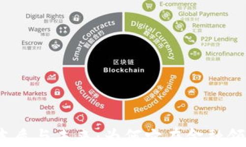 
加密货币的本质与未来：为何它在金融领域引起轰动？