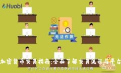 埃及加密货币交易指南：