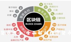 美国加密货币大全：全面