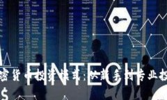 全面解析加密货币投资模