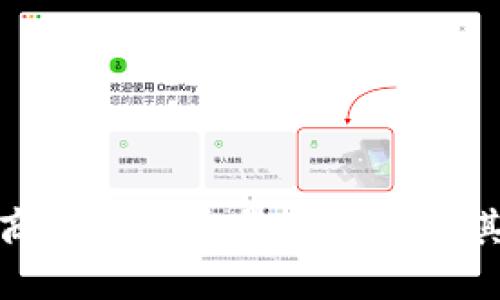 谷歌商店的加密货币应用及其影响