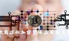 谷歌商店的加密货币应用