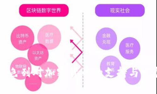 以色列对加密货币的支持与发展