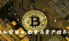 有收入的加密货币：投资