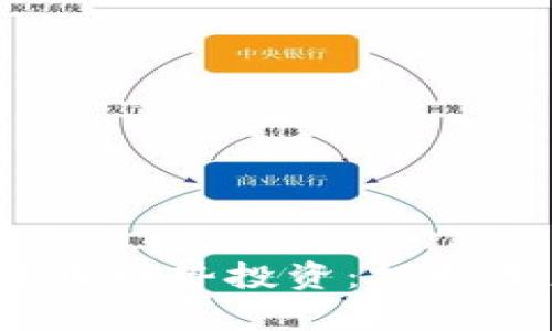 2023年加密货币趋势投资：把握未来的财富之路