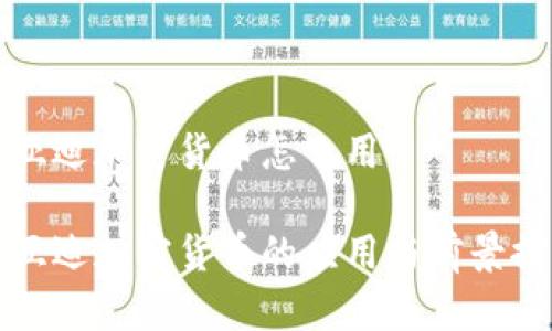 比亚迪加密货币怎么用

比亚迪加密货币的应用与前景探讨