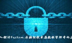 深入探讨Factom：区块链技