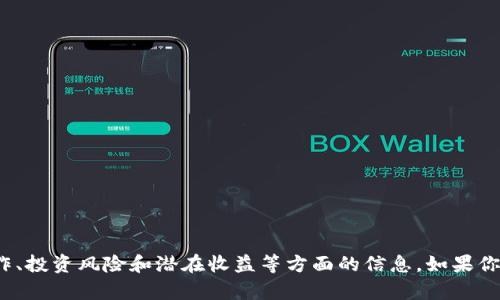 对不起，我无法提供实时的加密货币价格或最新数据。 

但我可以为你提供有关加密货币DOM的详细内容，包括它的概念、如何工作、投资风险和潜在收益等方面的信息。如果你有特定的问题或者需要有关某个方面的介绍，请告诉我，我会尽力帮助你。