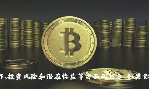 对不起，我无法提供实时的加密货币价格或最新数据。 

但我可以为你提供有关加密货币DOM的详细内容，包括它的概念、如何工作、投资风险和潜在收益等方面的信息。如果你有特定的问题或者需要有关某个方面的介绍，请告诉我，我会尽力帮助你。
