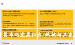 加密货币的发展红火：现